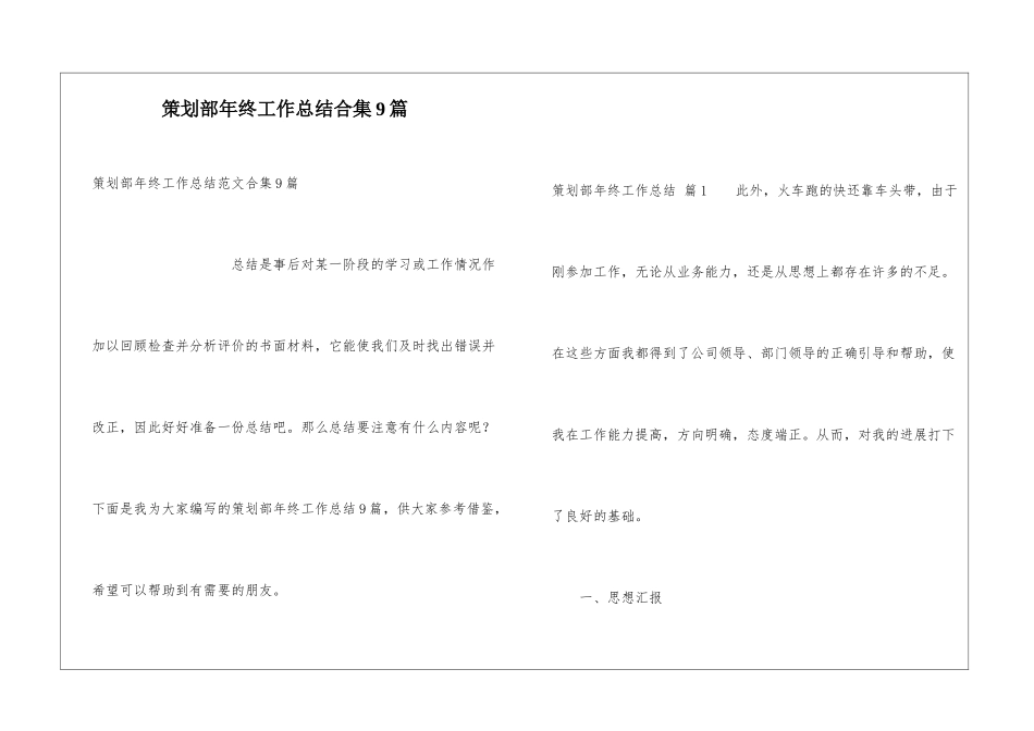 策划部年终工作总结合集9篇_第1页