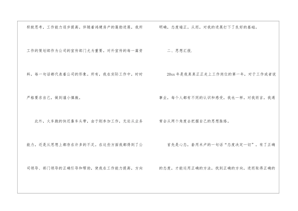 策划部年终工作总结合集7篇_第2页