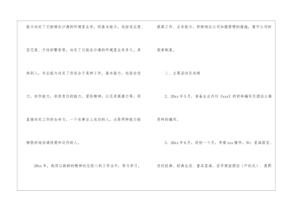 策划部年终工作总结合集8篇_第3页