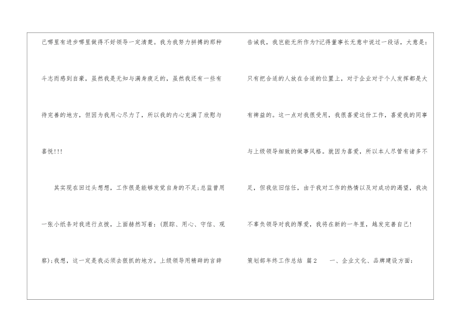 策划部年终工作总结合集七篇_第3页