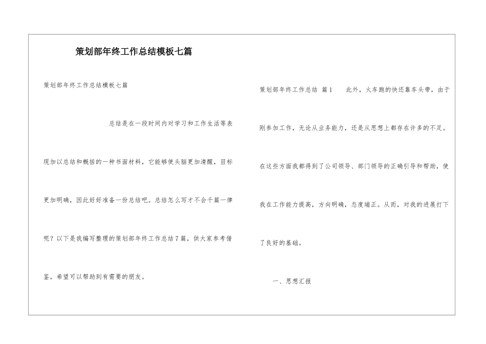 策划部年终工作总结模板七篇_第1页