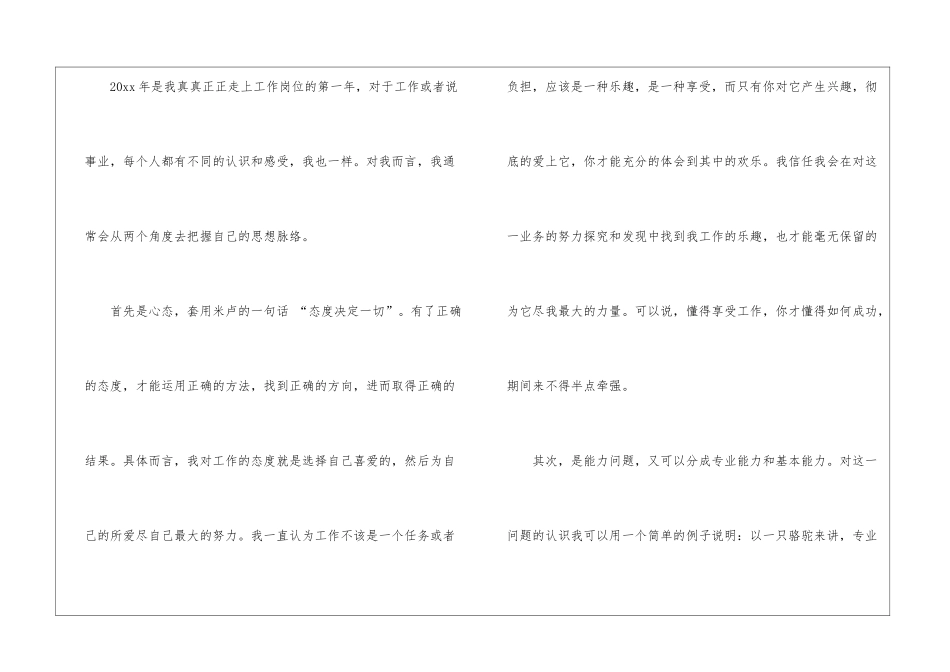 策划部年终工作总结模板七篇_第2页