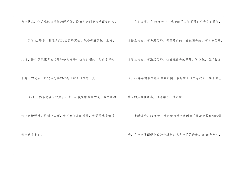策划部年终工作总结模板7篇_第3页