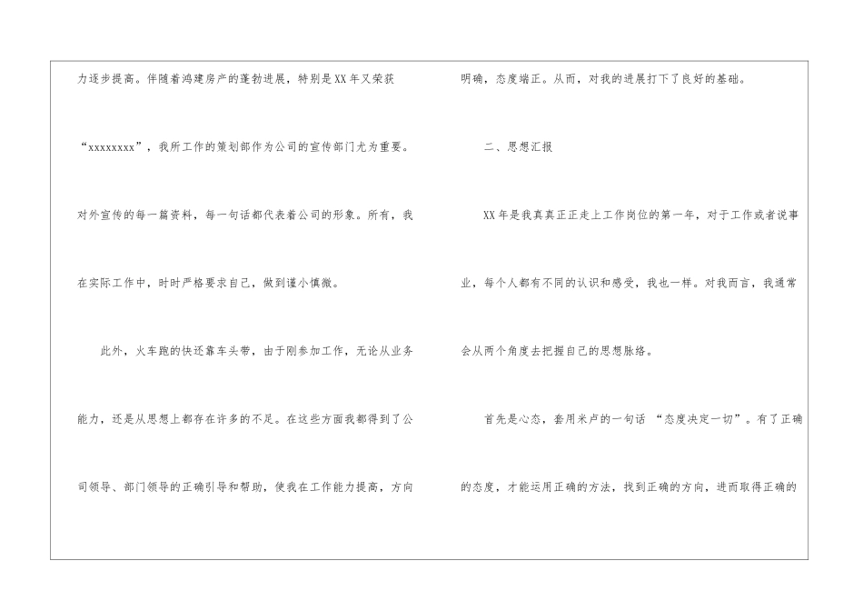 策划部年终工作总结模板九篇_第2页