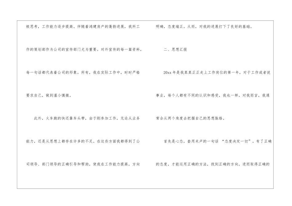 策划部年终工作总结模板合集6篇_第2页