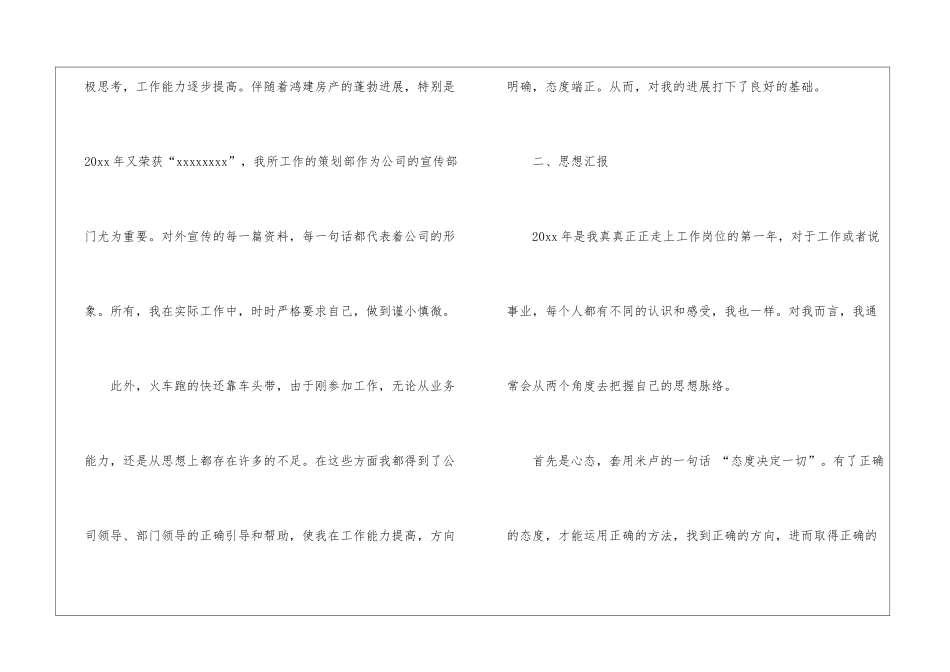 策划部年终工作总结模板合集10篇_第2页