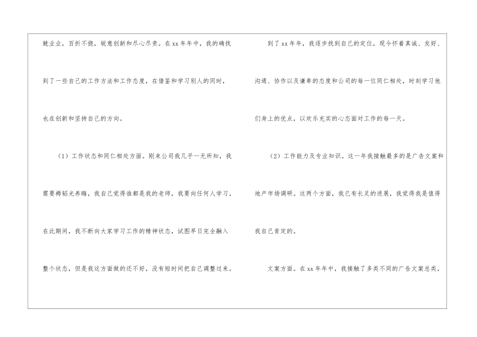 策划部年终工作总结模板合集七篇_第2页