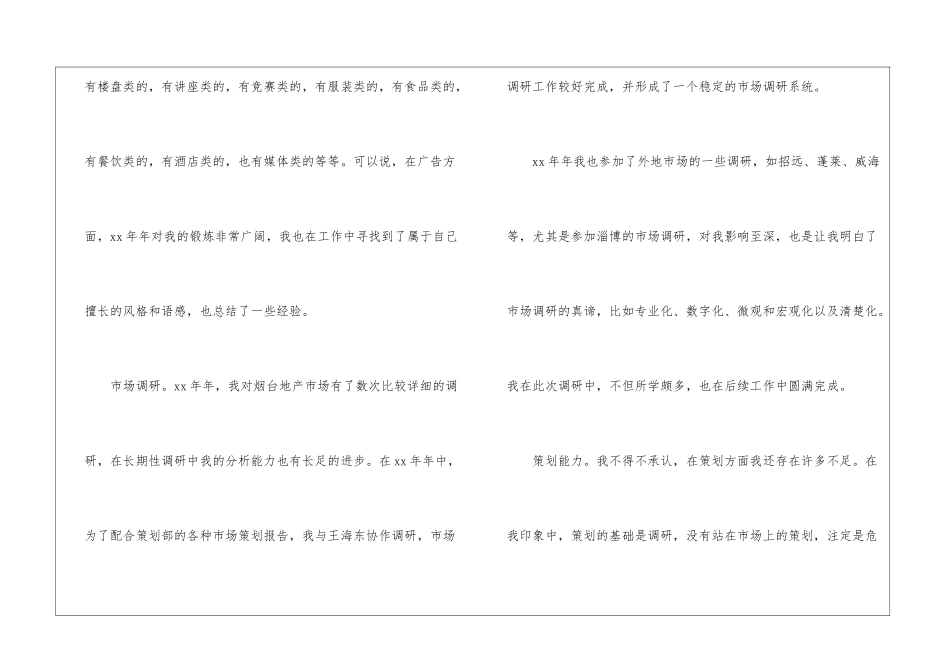 策划部年终工作总结模板合集七篇_第3页