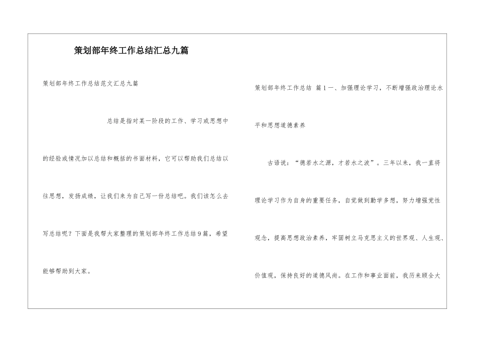策划部年终工作总结汇总九篇_第1页