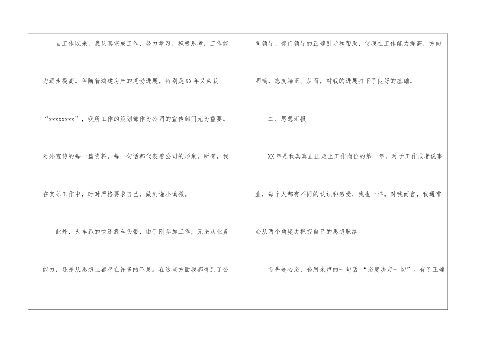 策划部年终工作总结汇总9篇_第2页