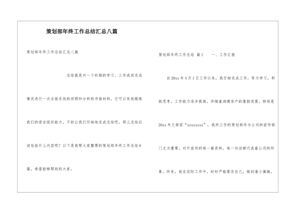 策划部年终工作总结汇总八篇_第1页