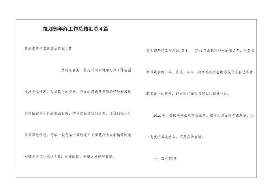 策划部年终工作总结汇总4篇_第1页