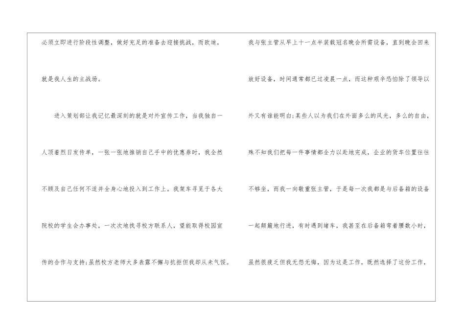 策划部年终工作总结模板合集十篇_第2页