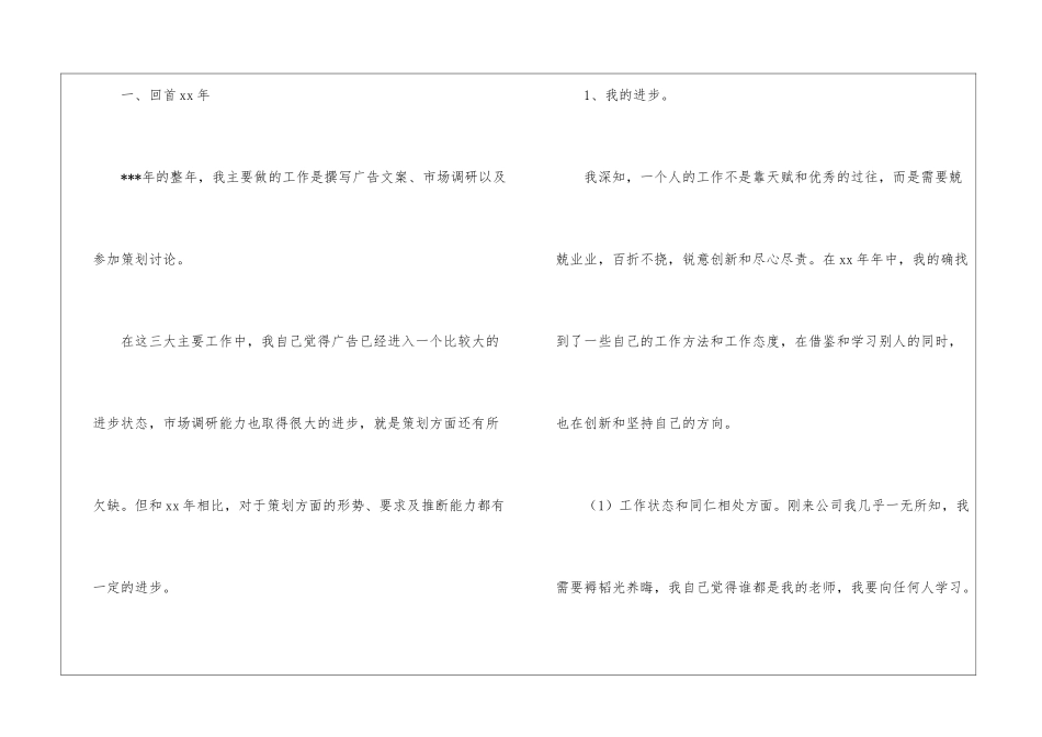 策划部年终工作总结汇总十篇_第2页