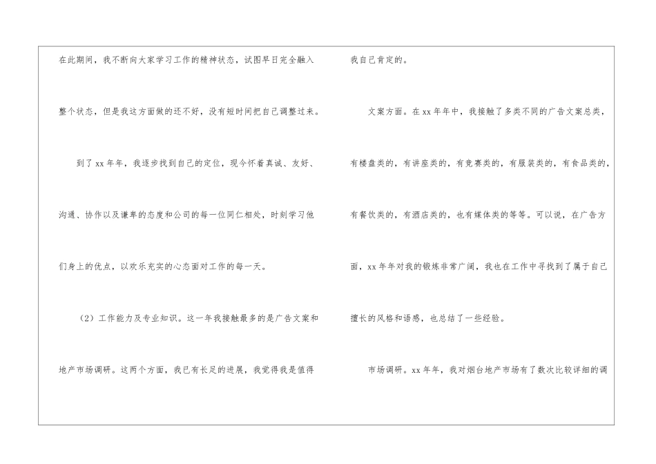 策划部年终工作总结汇总十篇_第3页