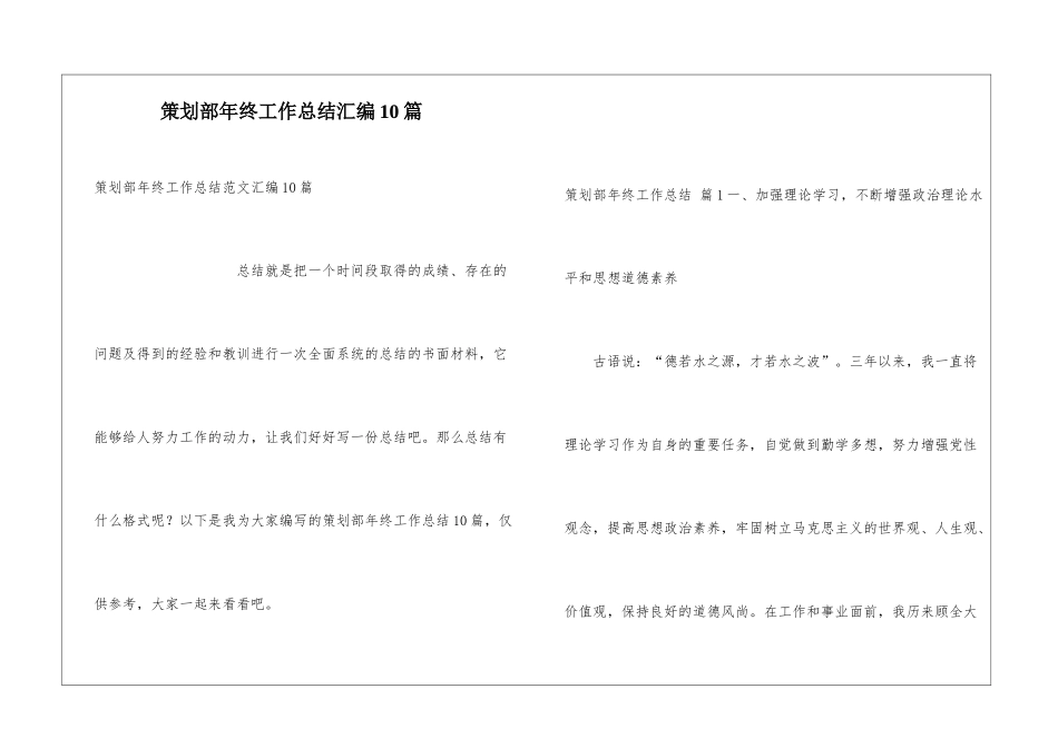 策划部年终工作总结汇编10篇_第1页