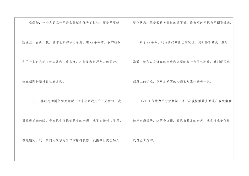 策划部年终工作总结汇编十篇_第2页