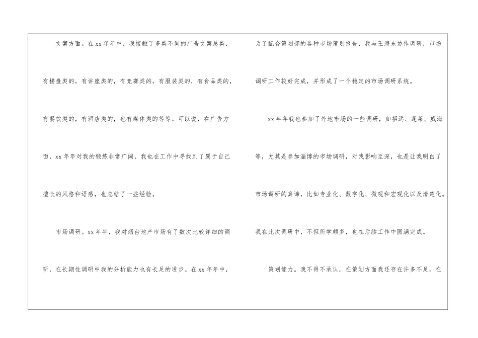 策划部年终工作总结汇编十篇_第3页