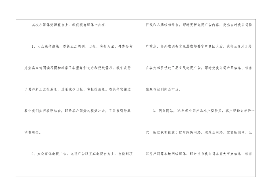 策划部年终工作总结汇编六篇_第3页