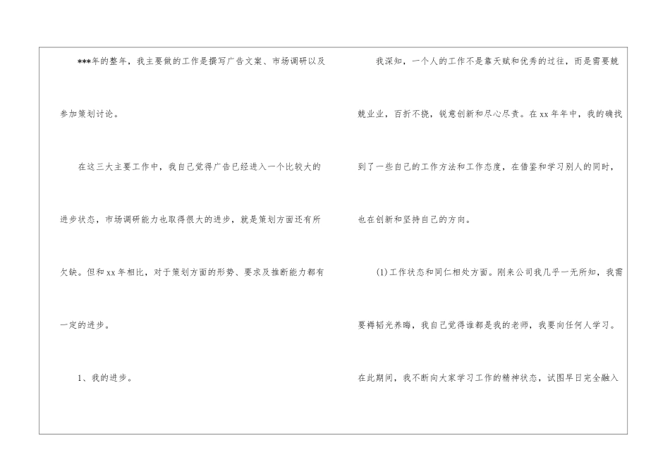 策划部年终工作总结锦集6篇_第2页