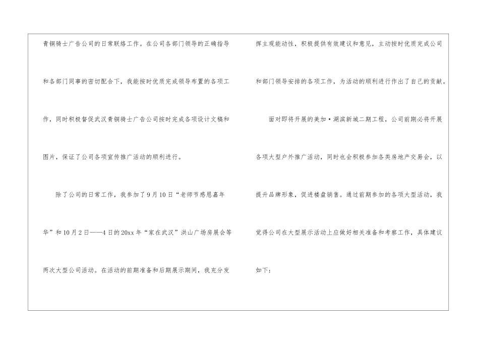 策划部年终工作总结汇编8篇_第2页