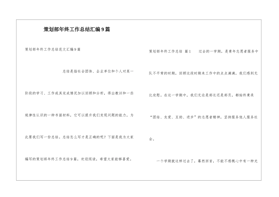 策划部年终工作总结汇编9篇_第1页