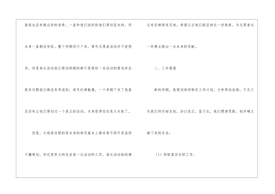 策划部年终工作总结汇编七篇_第3页