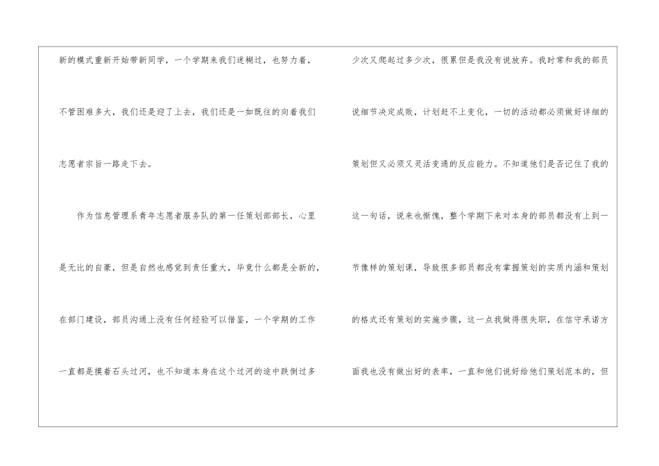 策划部年终工作总结汇编八篇_第2页