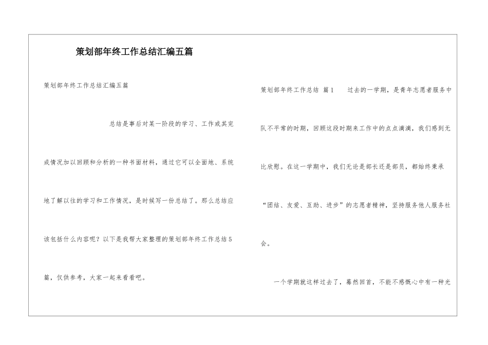 策划部年终工作总结汇编五篇_第1页