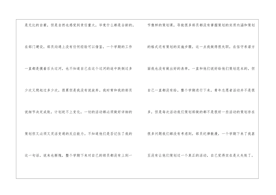策划部年终工作总结汇编五篇_第3页