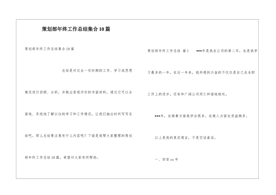 策划部年终工作总结集合10篇_第1页