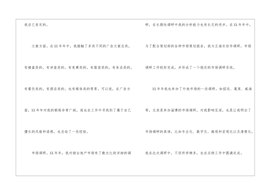 策划部年终工作总结锦集六篇_第3页