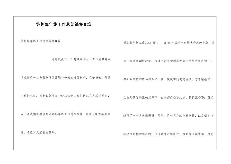 策划部年终工作总结锦集8篇_第1页