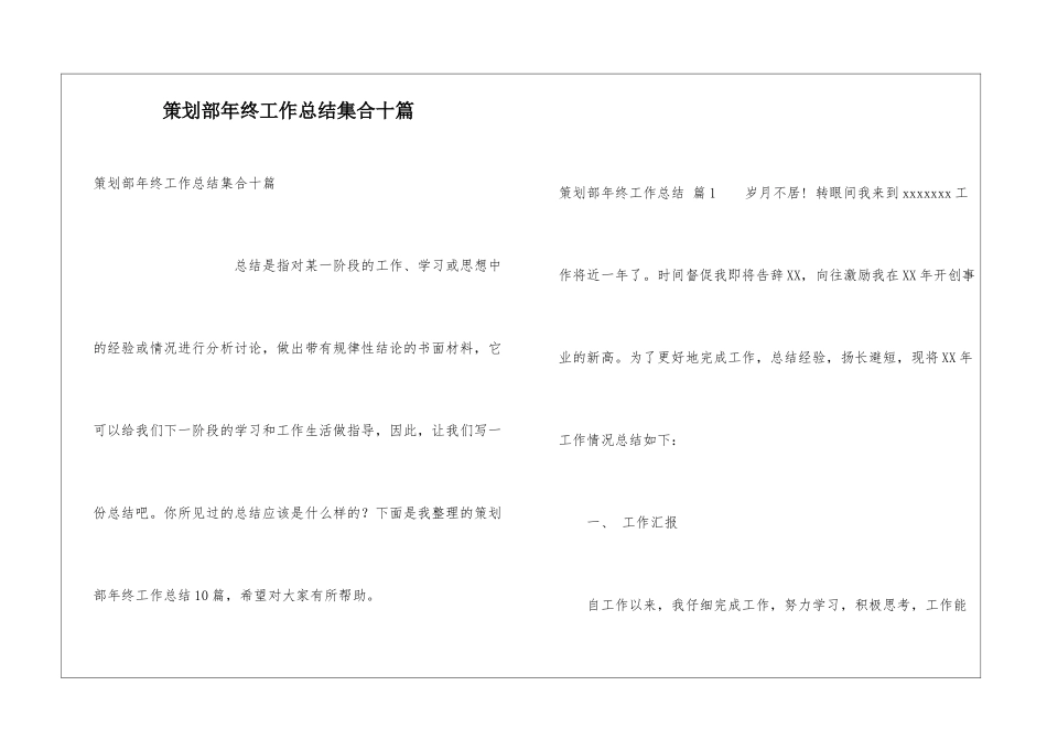 策划部年终工作总结集合十篇_第1页