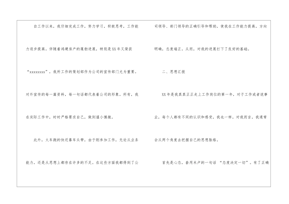 策划部年终工作总结集合六篇_第2页