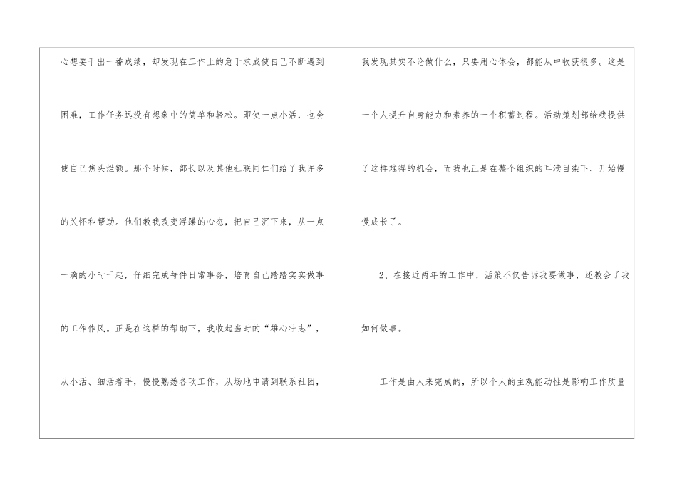 策划部年终工作总结集合八篇_第2页