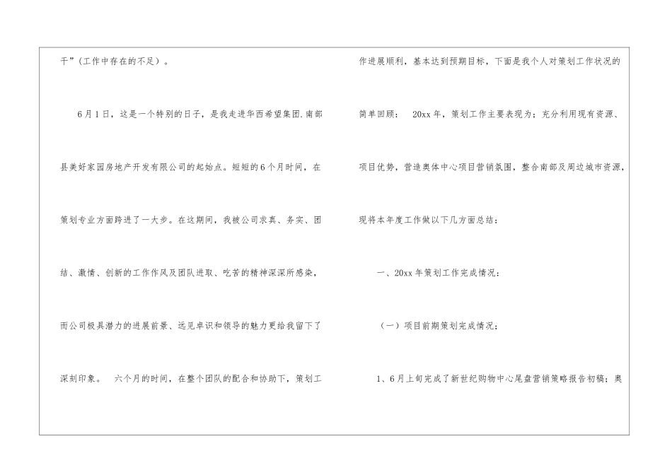 策划部年终工作总结集锦5篇_第2页