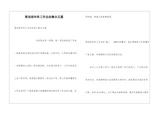 策划部年终工作总结集合五篇
