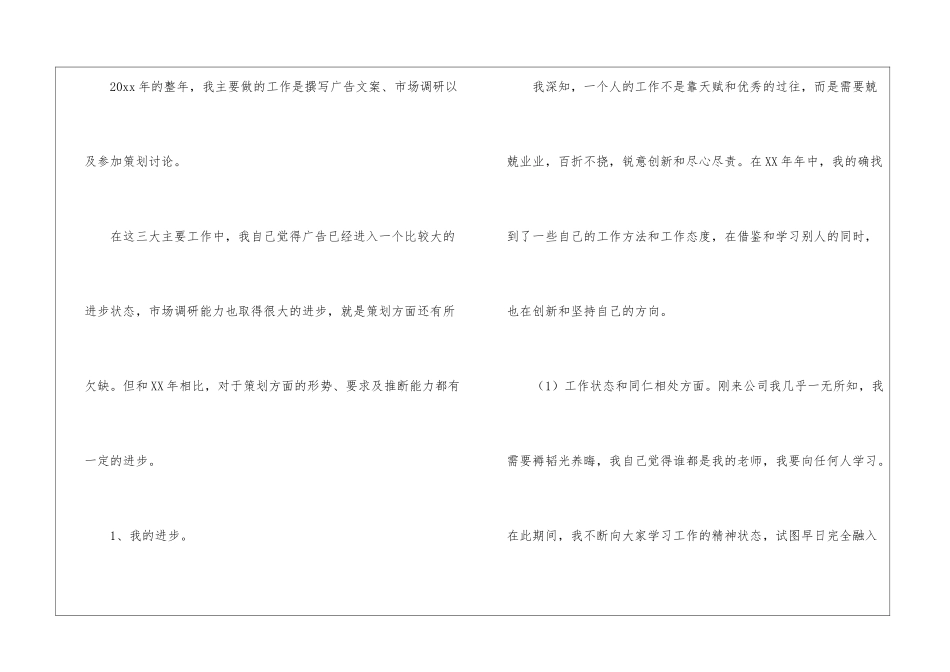 策划部年终工作总结集合5篇_第2页