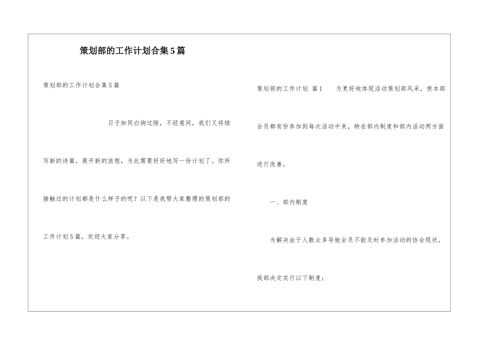 策划部的工作计划合集5篇_第1页