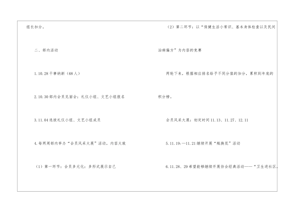 策划部的工作计划合集5篇_第3页