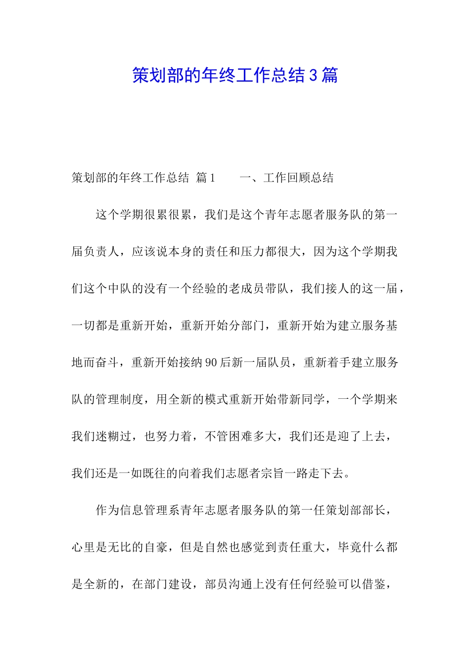 策划部的年终工作总结3篇_第1页