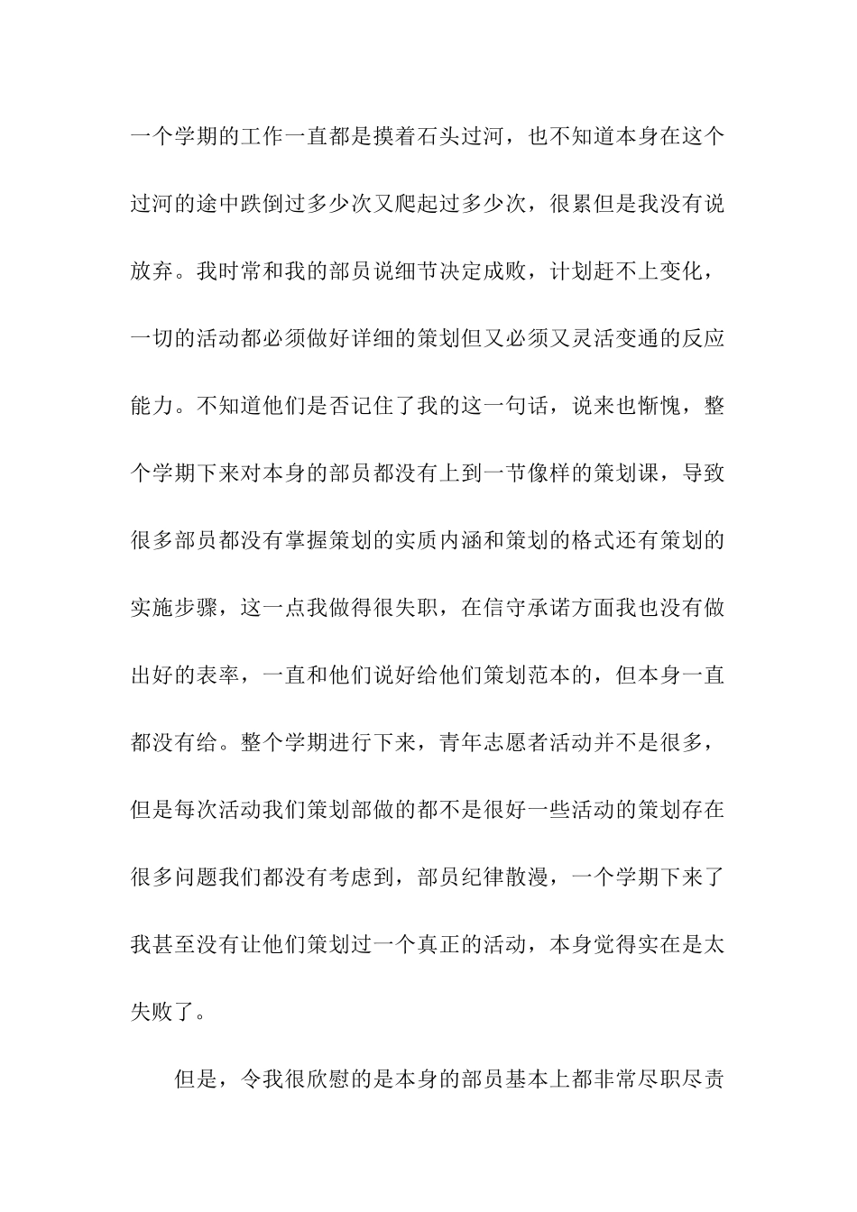 策划部的年终工作总结3篇_第2页