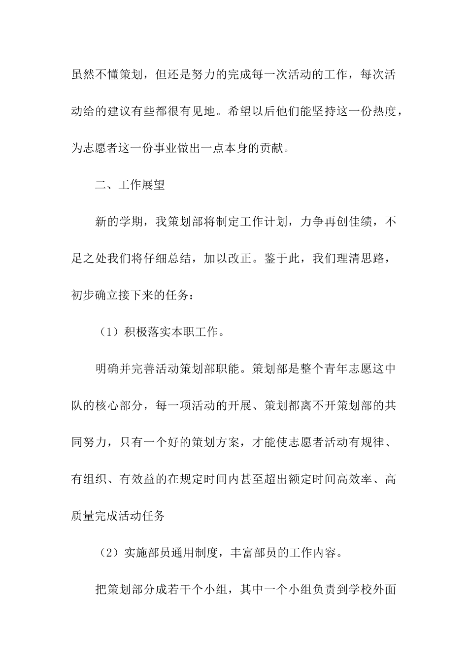 策划部的年终工作总结3篇_第3页