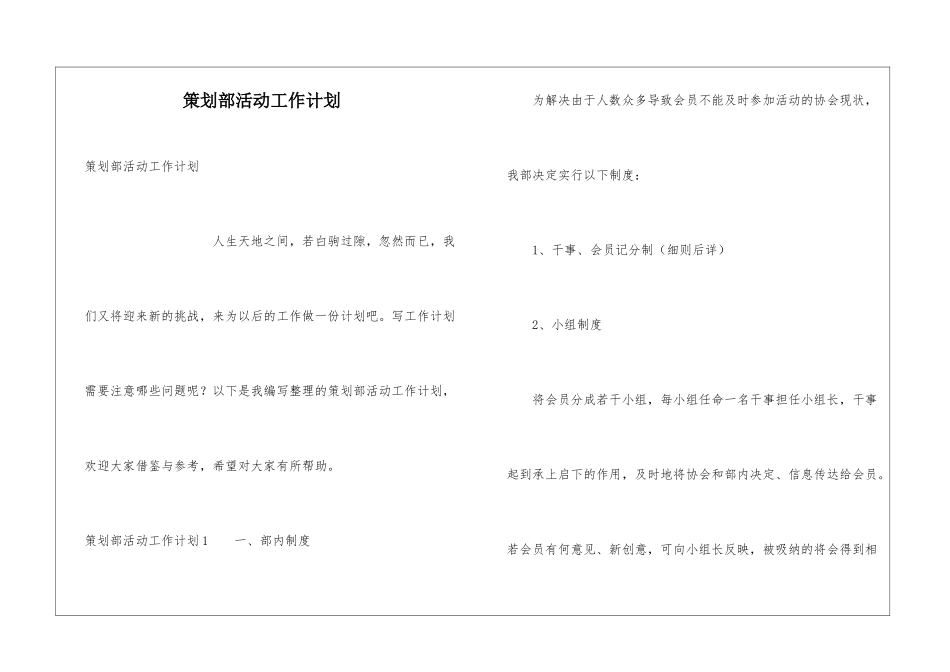 策划部活动工作计划_第1页