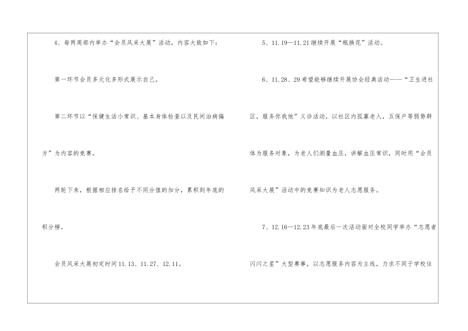 策划部活动工作计划_第3页
