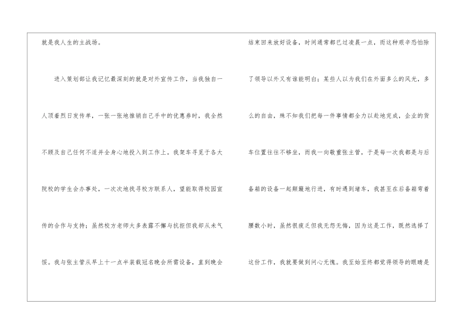 策划部年终工作总结集锦十篇_第2页