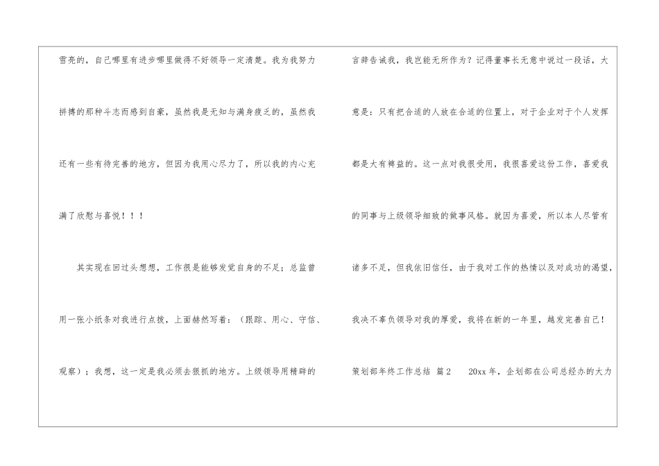 策划部年终工作总结集锦十篇_第3页