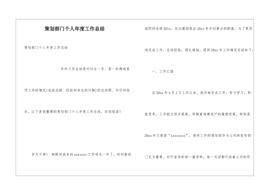 策划部门个人年度工作总结_第1页
