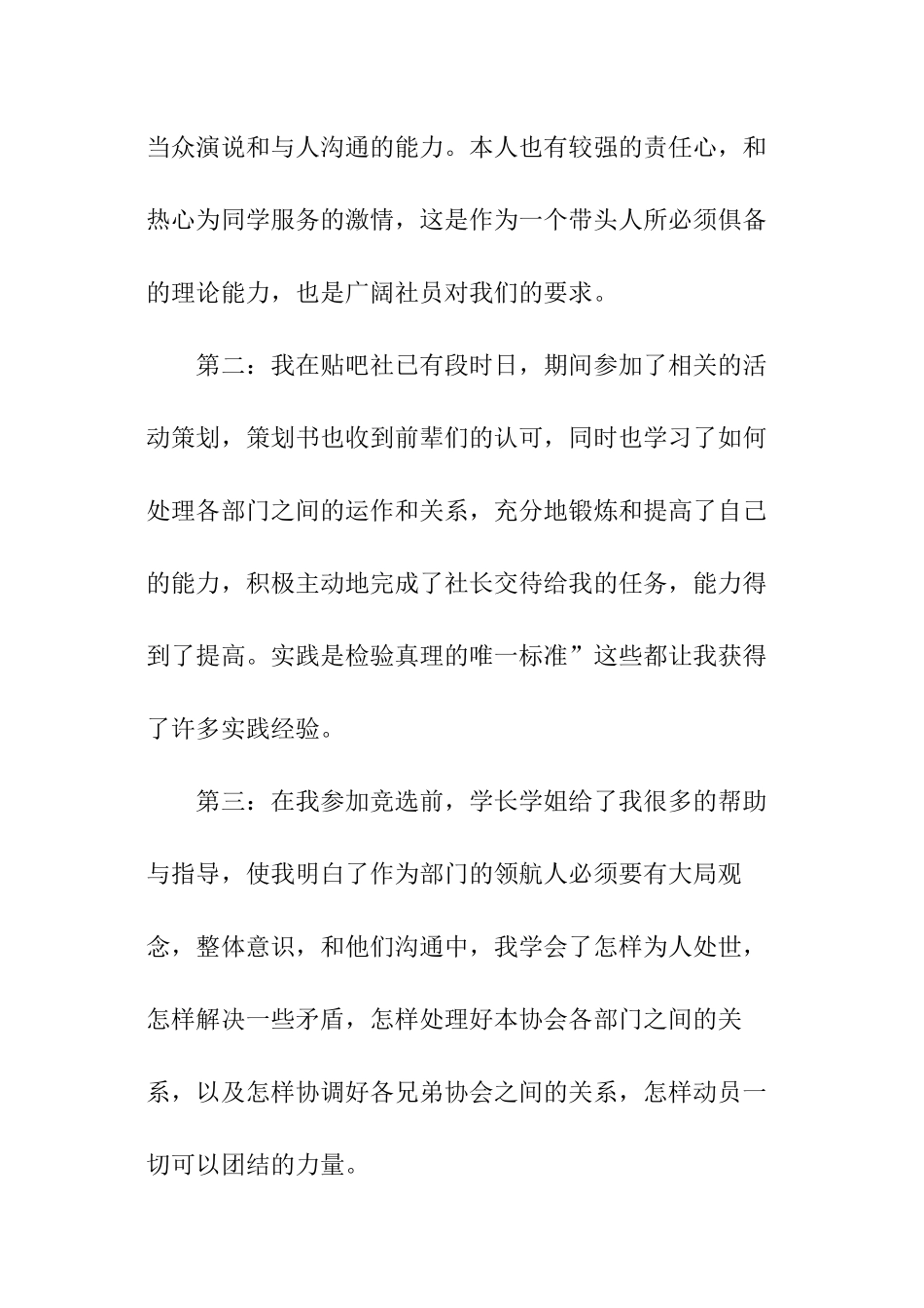 策划部部长竞选演讲稿_第2页